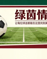 kaiyun-意甲联赛都灵vs国际米兰直播：关注今日对决实时动态